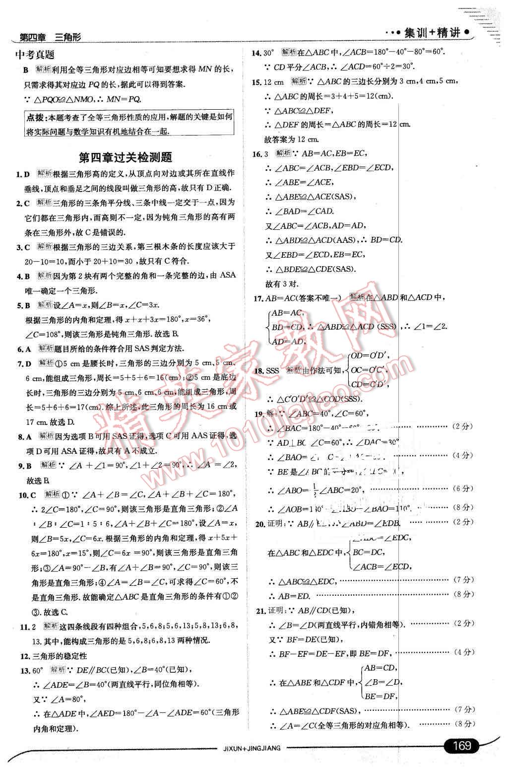 2016年走向中考考场七年级数学下册北师大版 第27页