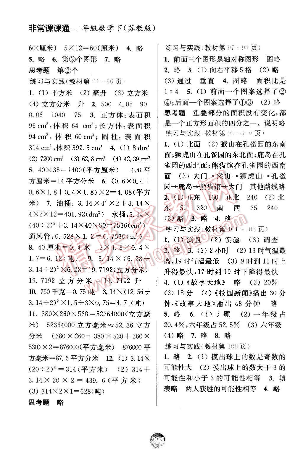 2016年通城學(xué)典非常課課通六年級(jí)數(shù)學(xué)下冊(cè)蘇教版 第18頁(yè)