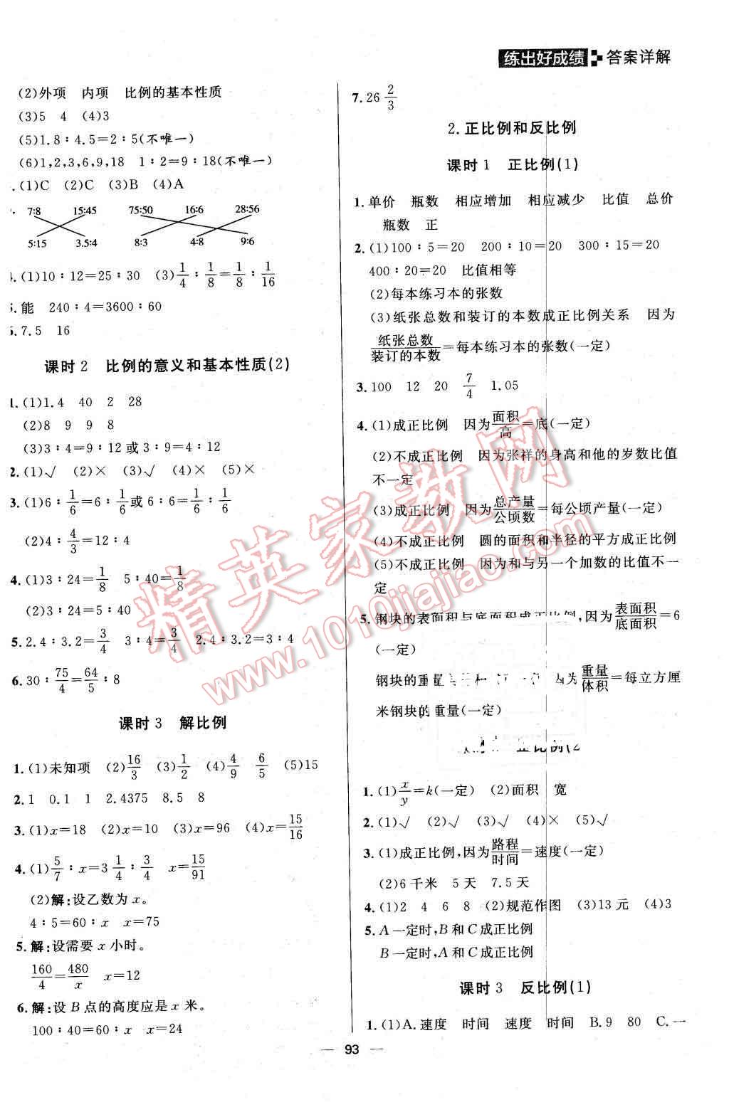 2016年練出好成績六年級數(shù)學(xué)下冊人教版 第5頁