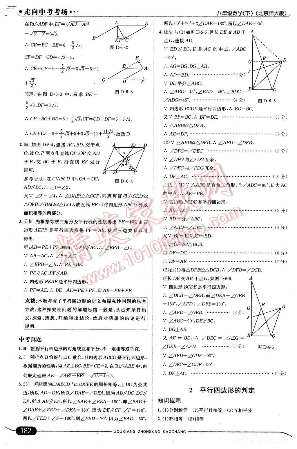 2016年走向中考考场八年级数学下册北师大版 第40页