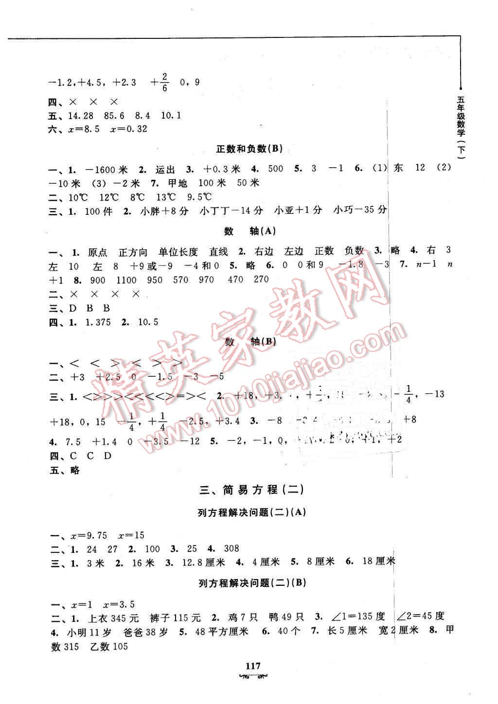 2016年钟书金牌教材金练五年级数学下册人教新课标版 第2页