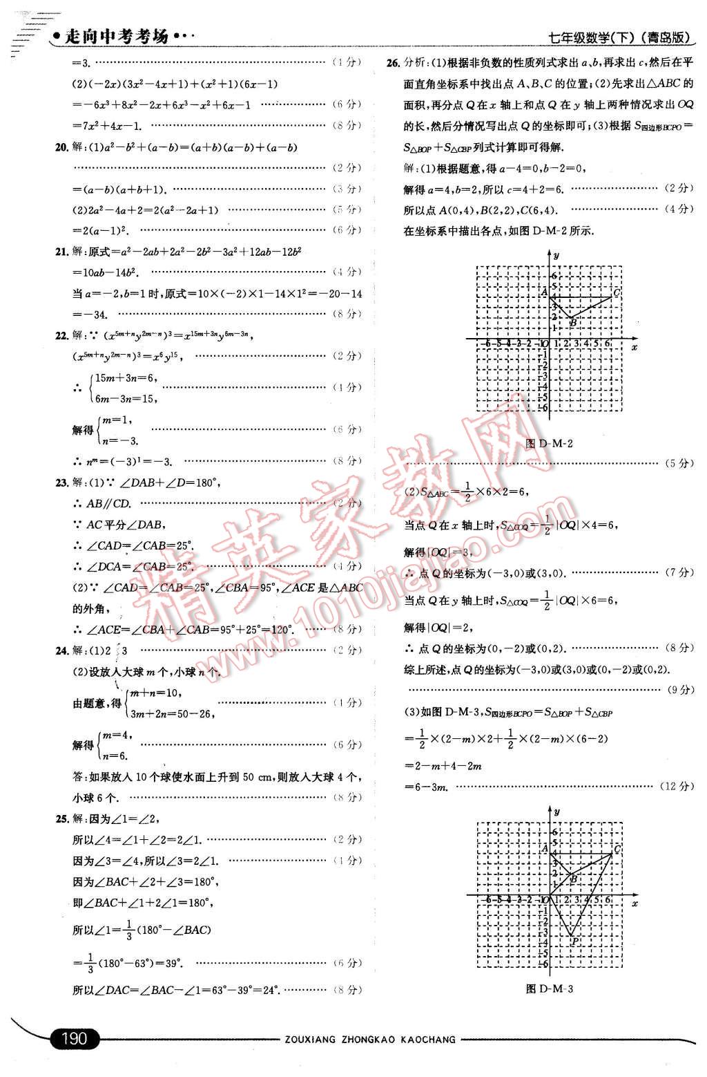 2016年走向中考考场七年级数学下册青岛版 第48页