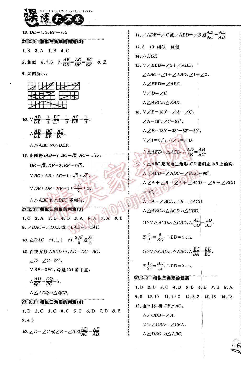 2016年北大綠卡課課大考卷九年級數(shù)學下冊人教版 第5頁