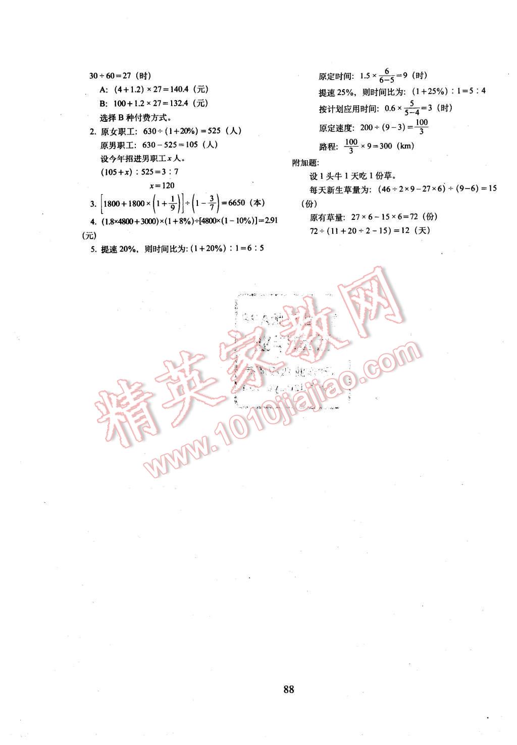 2016年期末沖刺100分六年級數(shù)學(xué)下冊西師大版 第8頁