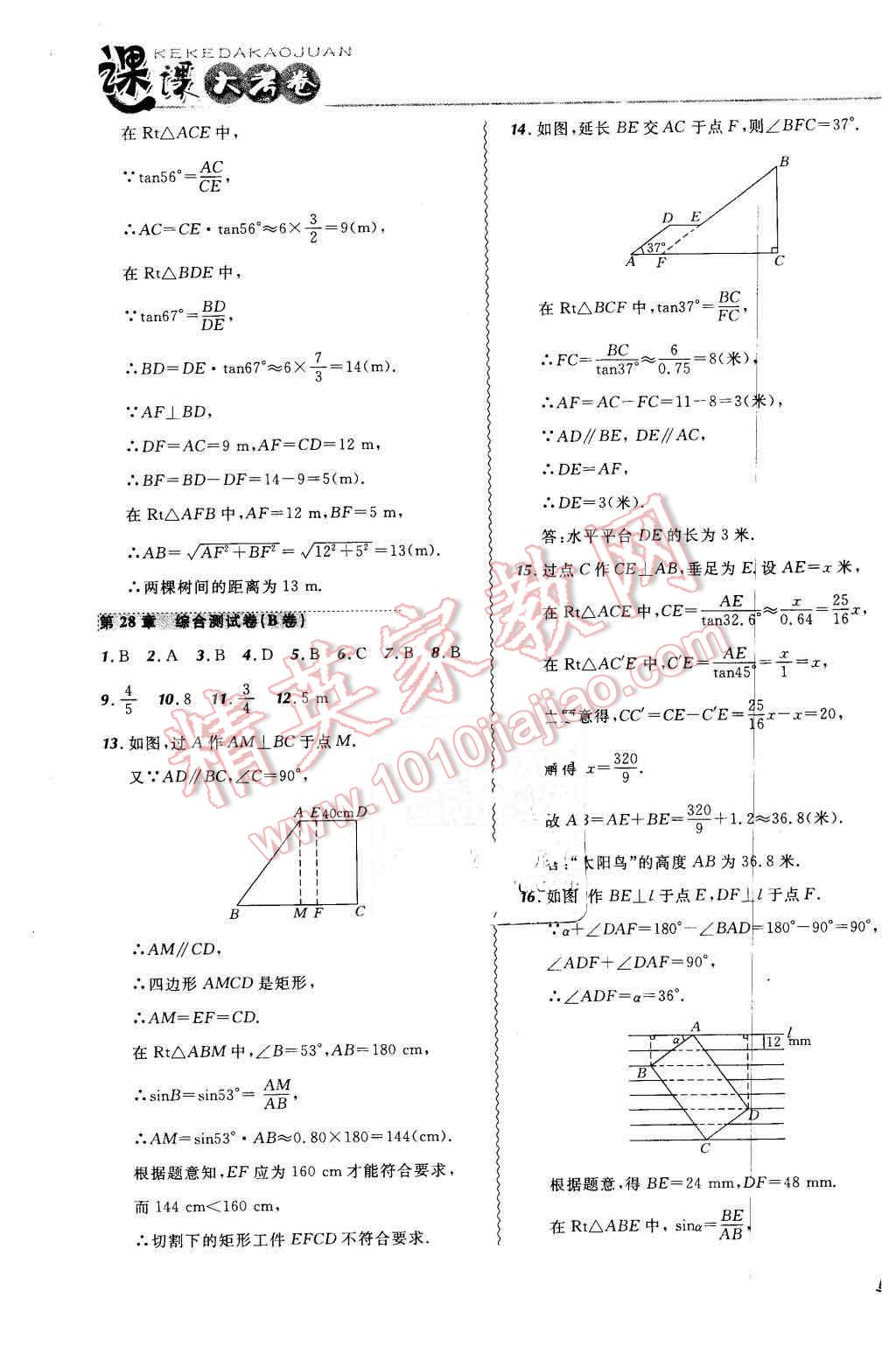 2016年北大綠卡課課大考卷九年級(jí)數(shù)學(xué)下冊人教版 第13頁