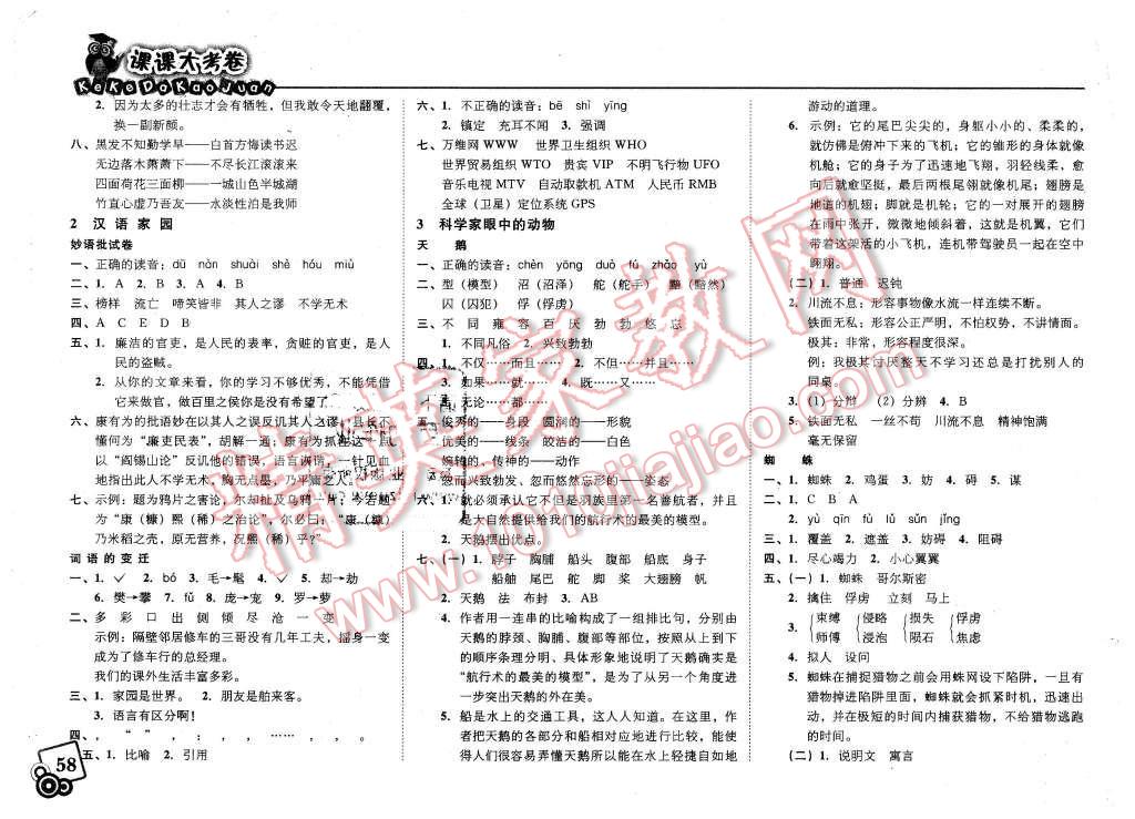 2016年北大綠卡課課大考卷六年級語文下冊 第2頁