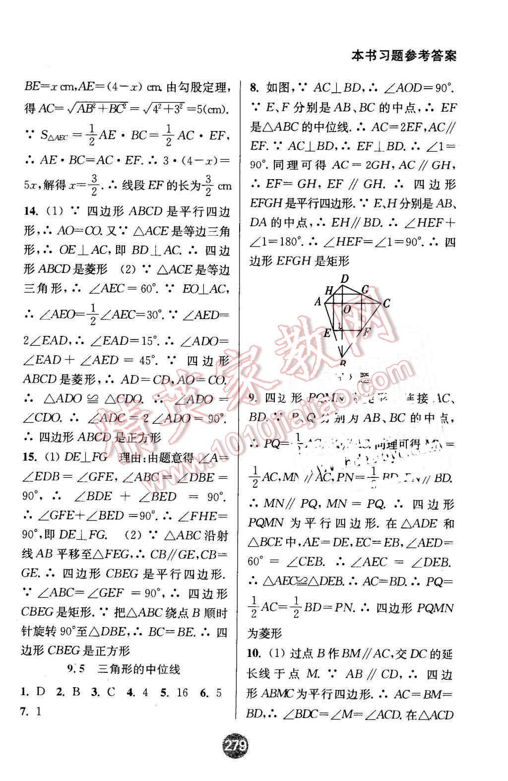 2016年通城学典非常课课通八年级数学下册苏科版 第7页