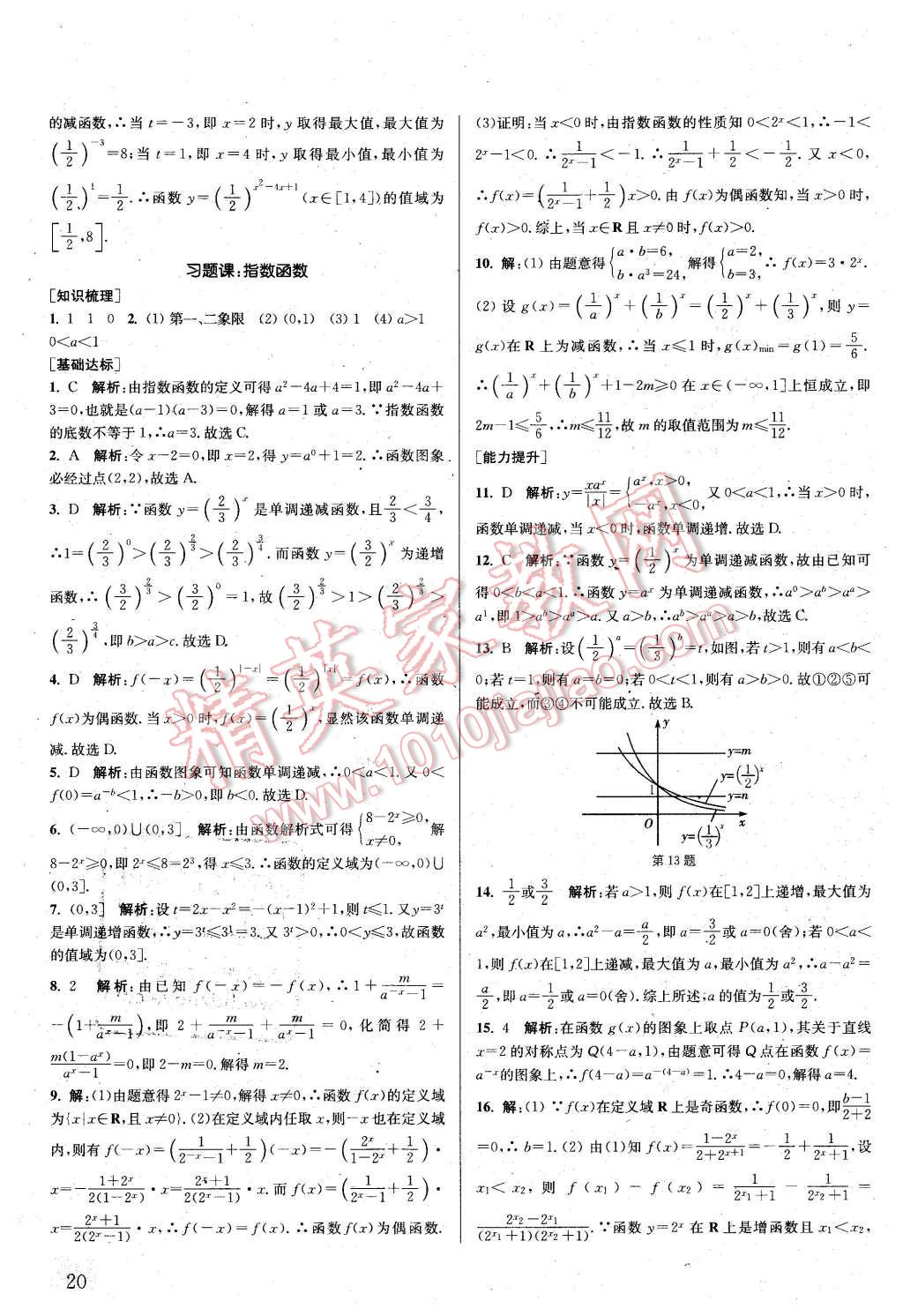 2015年通城學(xué)典課時(shí)作業(yè)本數(shù)學(xué)必修1人教A版 第19頁(yè)