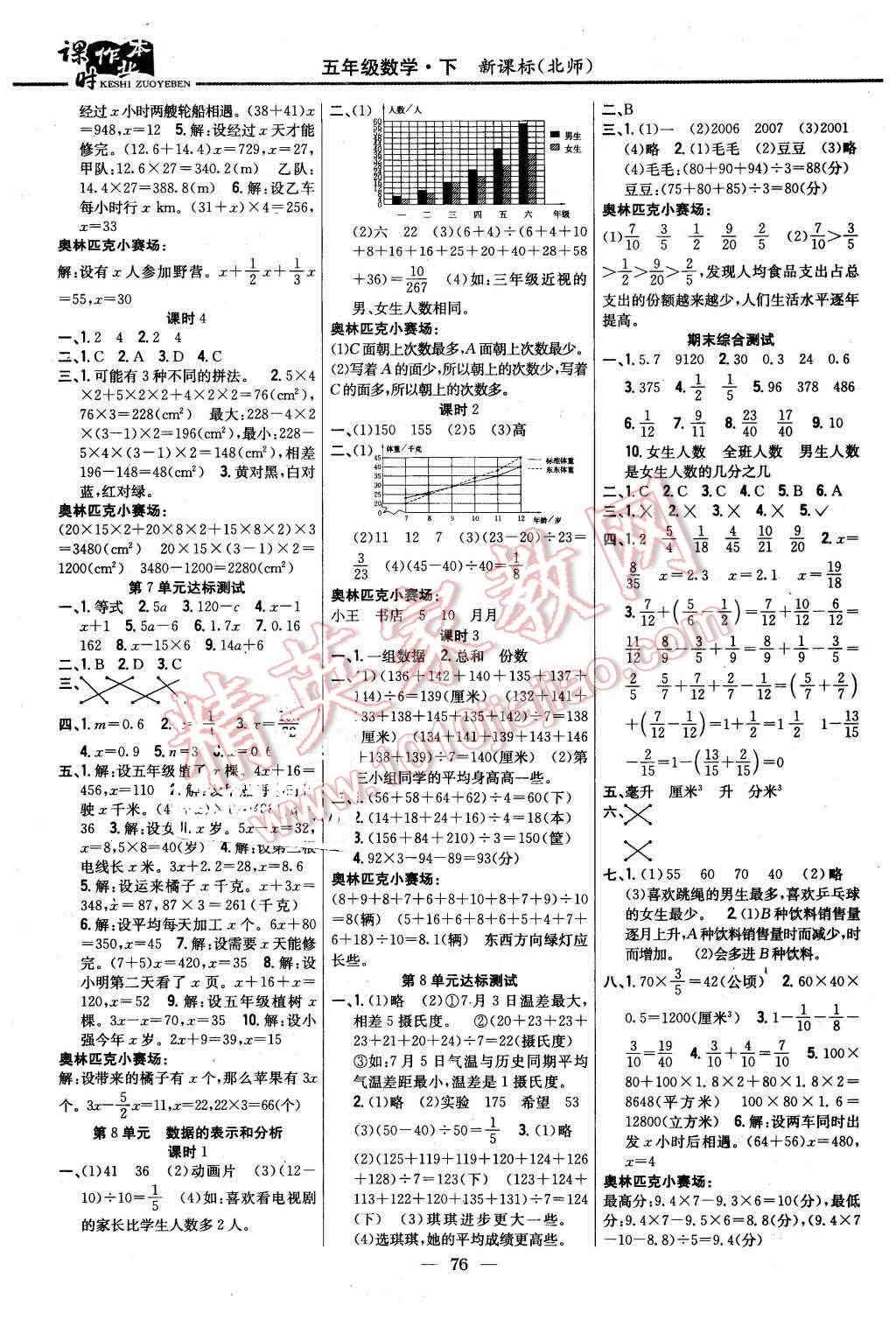 2016年課時作業(yè)本五年級數(shù)學(xué)下冊北師大版 第6頁