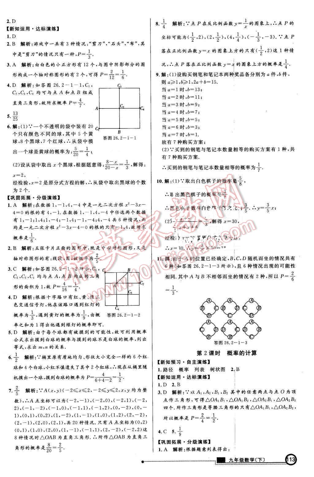 2016年練出好成績(jī)九年級(jí)數(shù)學(xué)下冊(cè)滬科版 第20頁(yè)