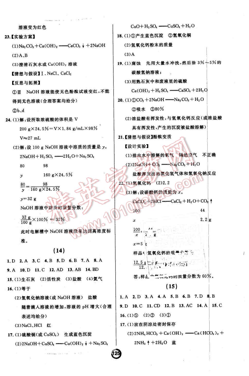 2015年誠成教育學(xué)業(yè)評價(jià)九年級化學(xué)全一冊人教版 第9頁