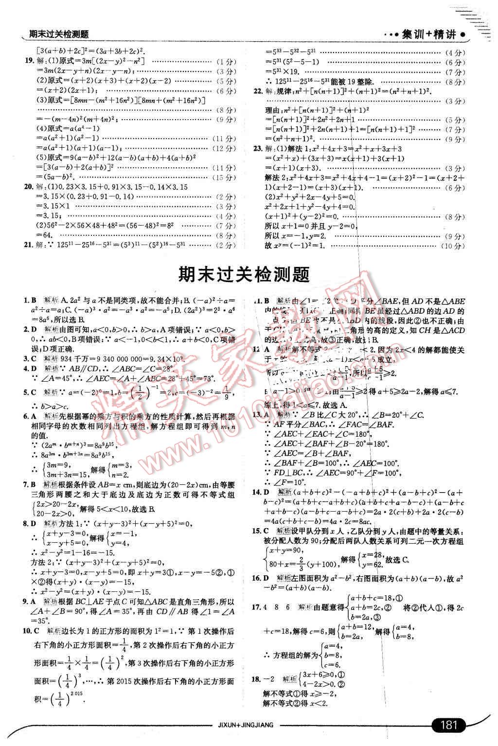 2016年走向中考考场七年级数学下册冀教版 第39页