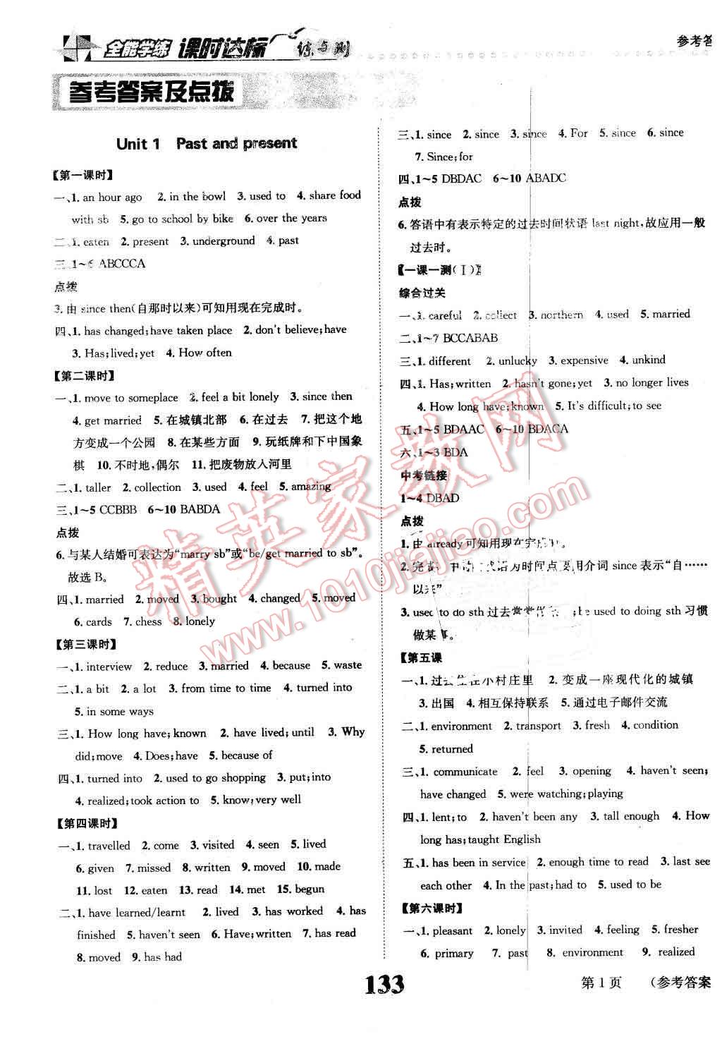 2016年課時(shí)達(dá)標(biāo)練與測(cè)八年級(jí)英語(yǔ)下冊(cè)譯林牛津版 第1頁(yè)