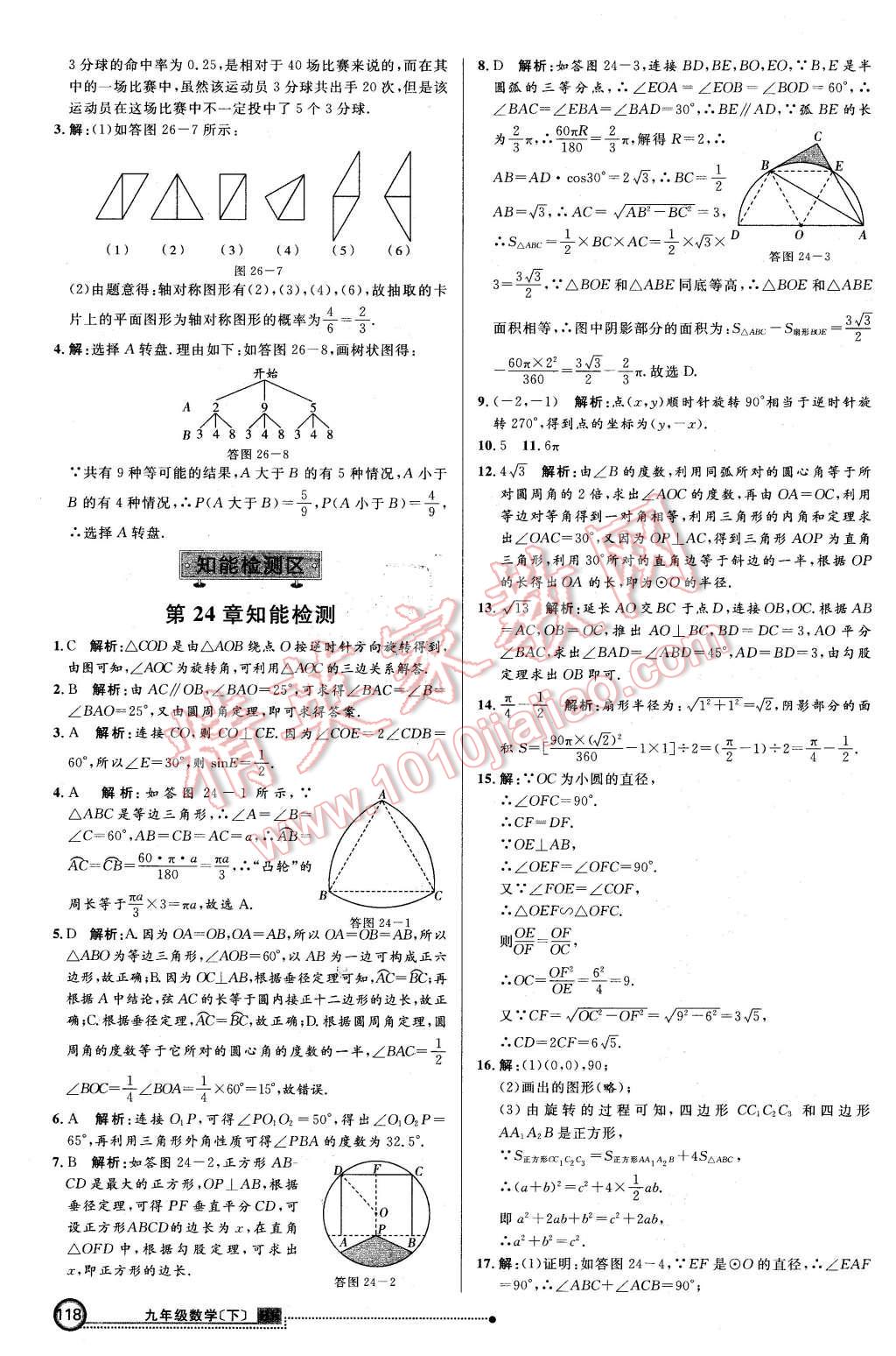 2016年練出好成績九年級數(shù)學(xué)下冊滬科版 第25頁