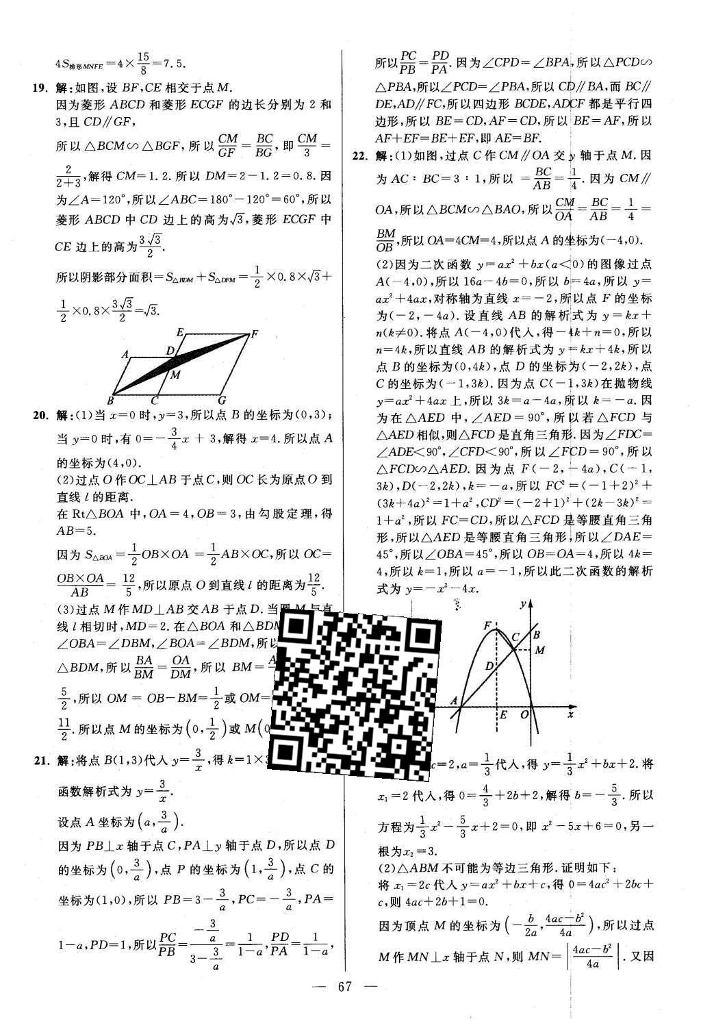 2016年初中數(shù)學小題狂做九年級下冊蘇科版提優(yōu)版 第8章  統(tǒng)計和概率的簡單應用第70頁