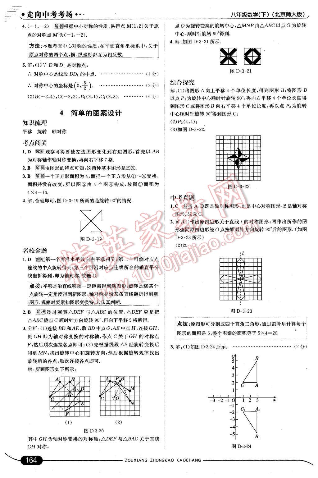 2016年走向中考考场八年级数学下册北师大版 第22页