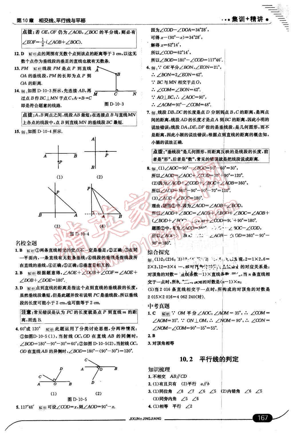 2016年走向中考考場七年級數(shù)學(xué)下冊滬科版 第33頁