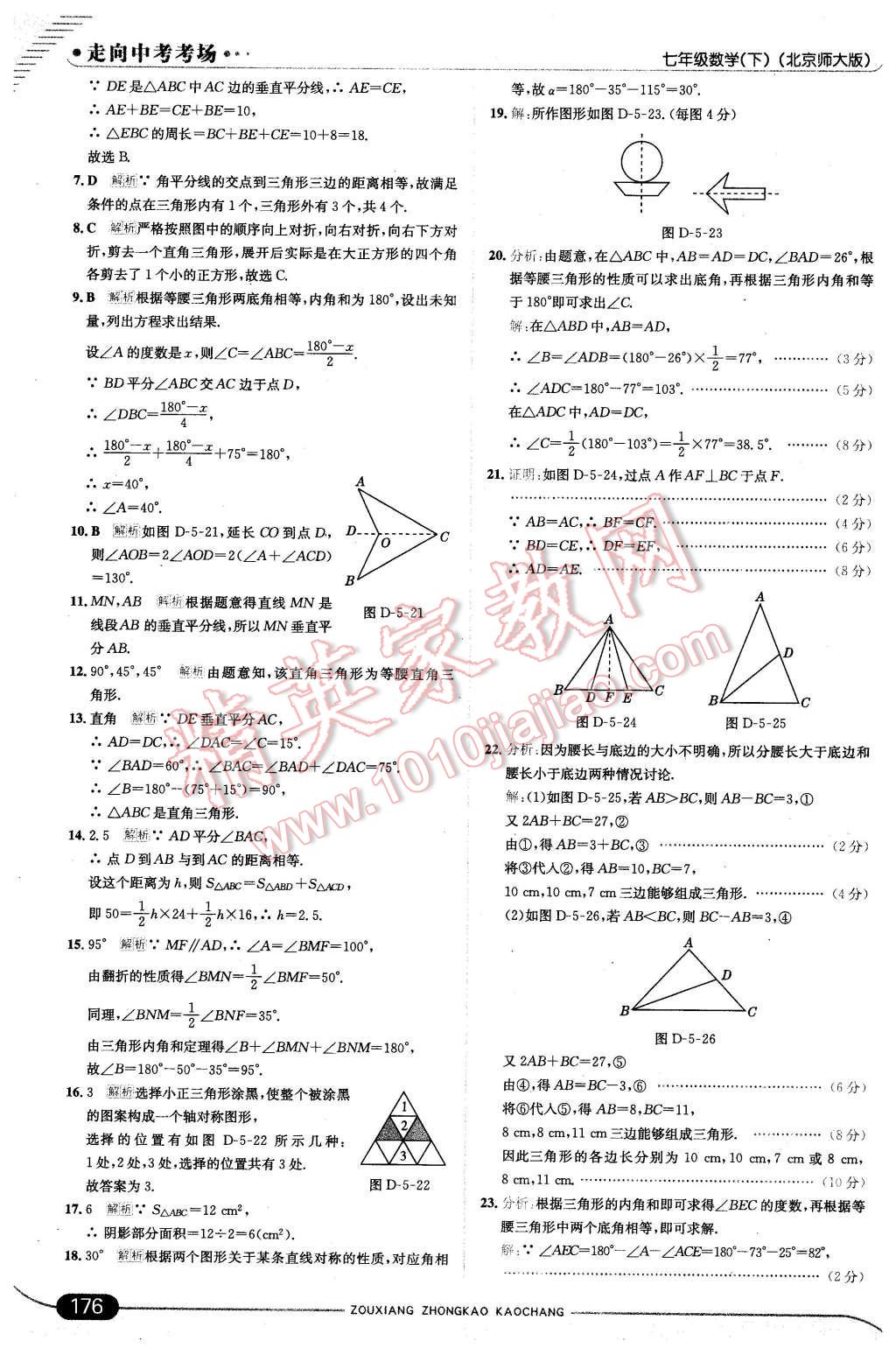 2016年走向中考考场七年级数学下册北师大版 第34页