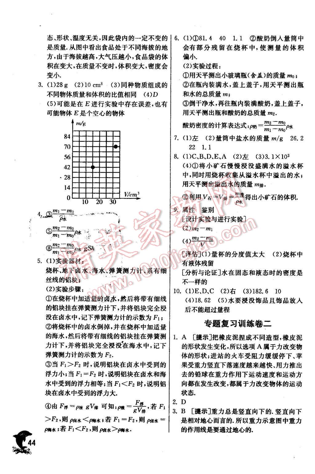 2016年实验班提优训练八年级物理下册苏科版 第44页