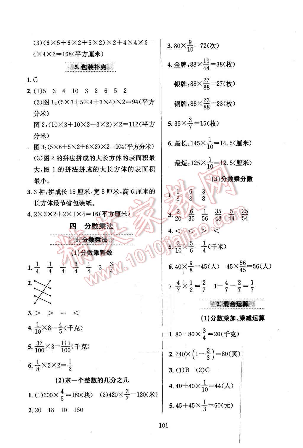 2016年小學(xué)教材全練五年級(jí)數(shù)學(xué)下冊(cè)冀教版 第5頁(yè)