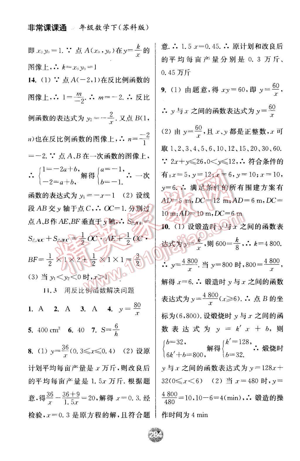 2016年通城學典非常課課通八年級數(shù)學下冊蘇科版 第12頁