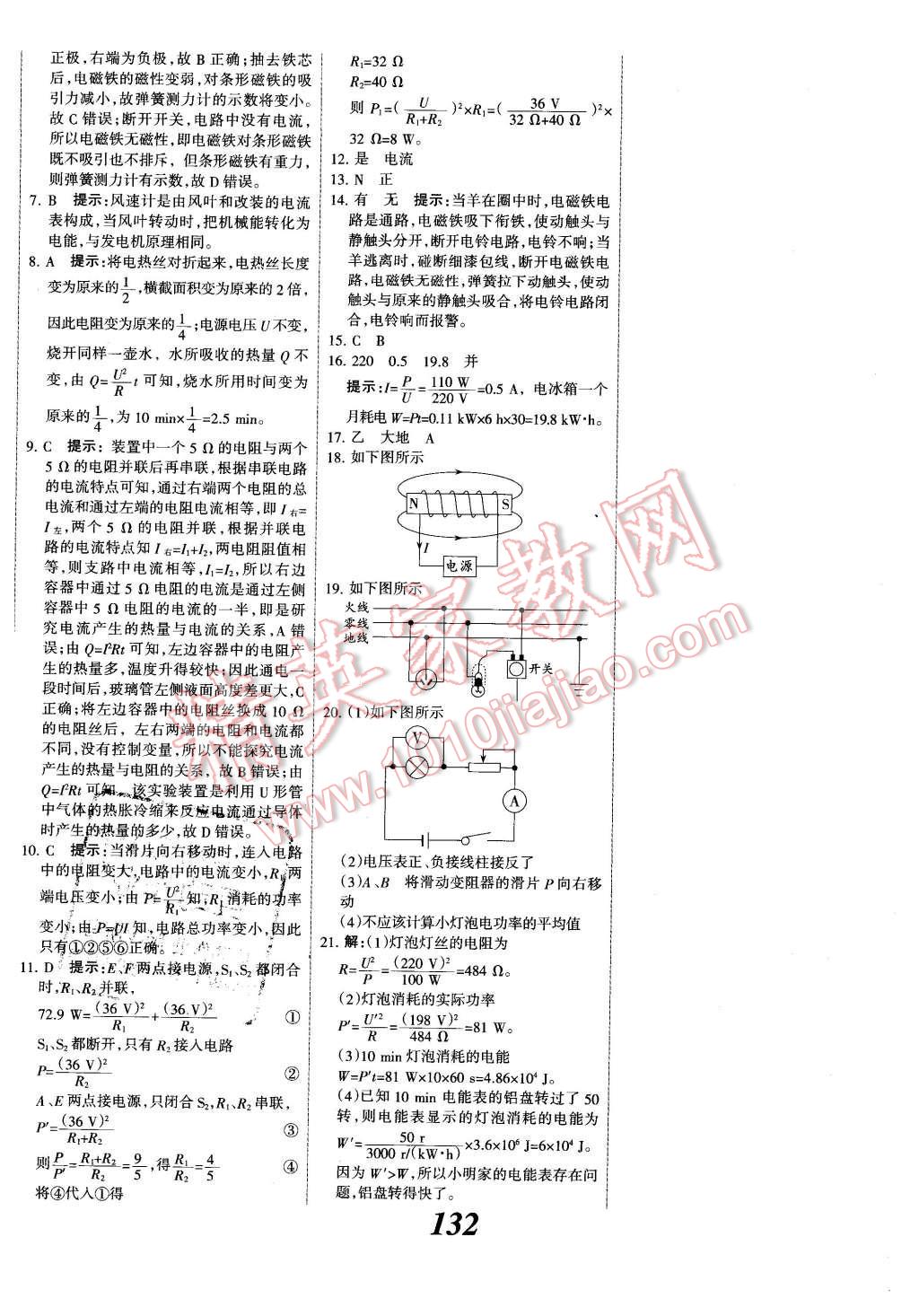 2015年全优课堂考点集训与满分备考九年级物理全一册下人教版 第20页