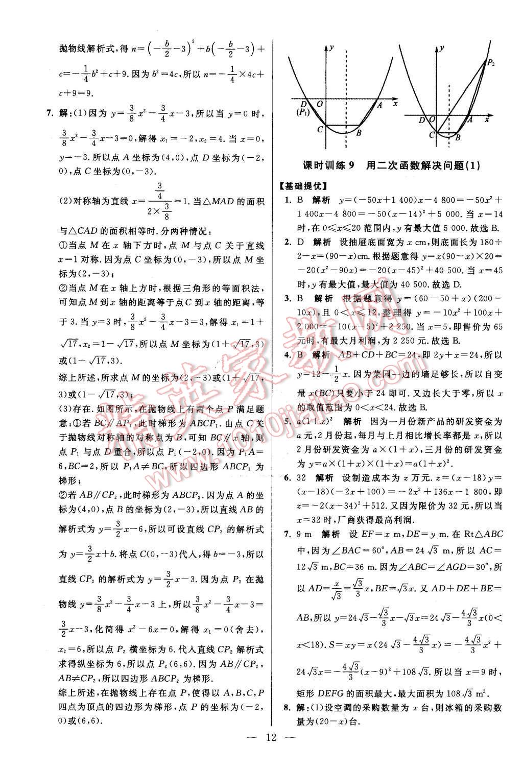 2016年初中數(shù)學(xué)小題狂做九年級下冊蘇科版提優(yōu)版 第12頁