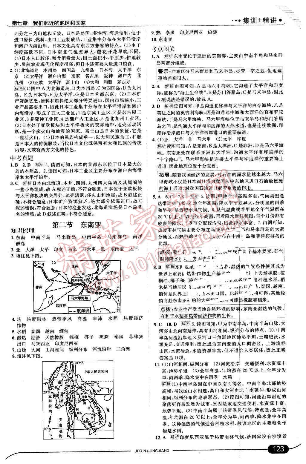 2016年走向中考考場七年級地理下冊人教版 第5頁