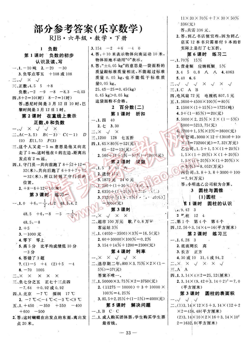 2016年乐享数学导学练习六年级下册人教版 第1页