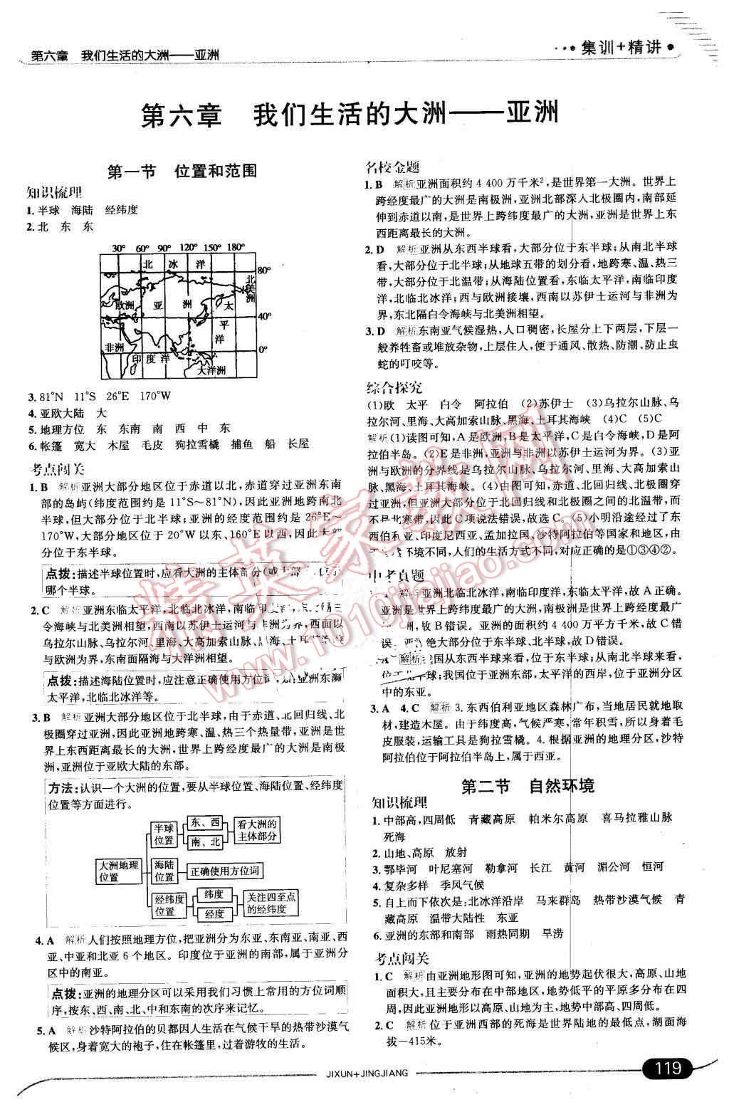 2016年走向中考考场七年级地理下册人教版 第1页