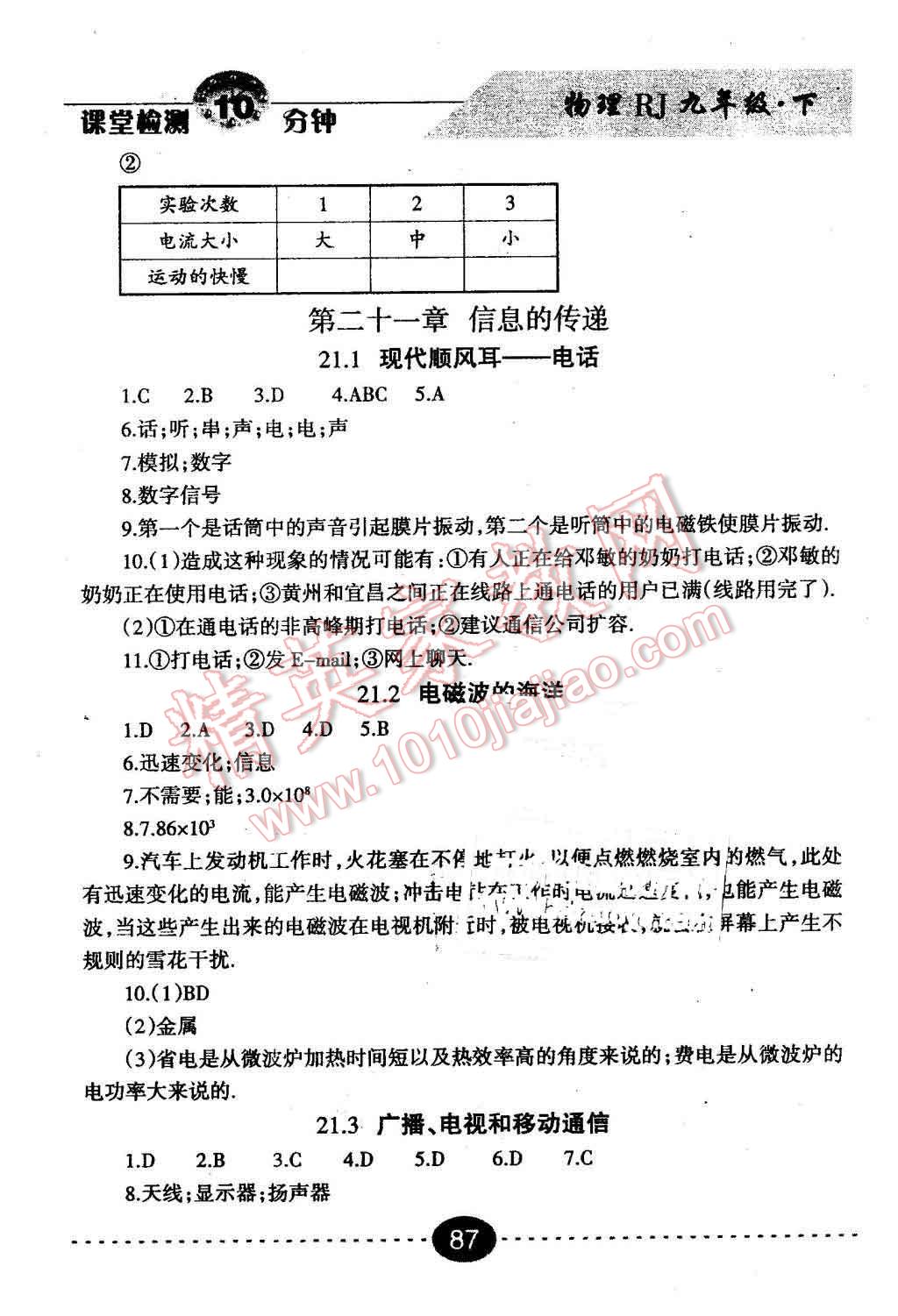 2016年課堂檢測(cè)10分鐘九年級(jí)物理下冊(cè)人教版 第9頁(yè)