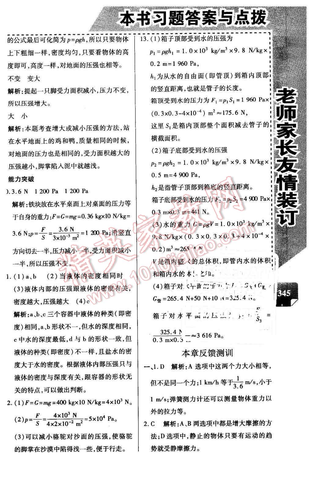 2016年倍速學(xué)習(xí)法七年級(jí)科學(xué)下冊(cè)浙教版 第20頁(yè)