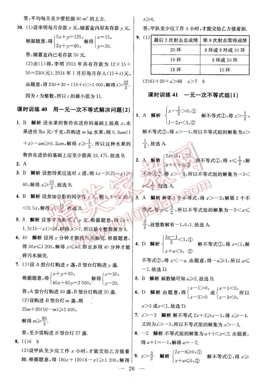 2016年初中数学小题狂做七年级下册苏科版基础版 第26页