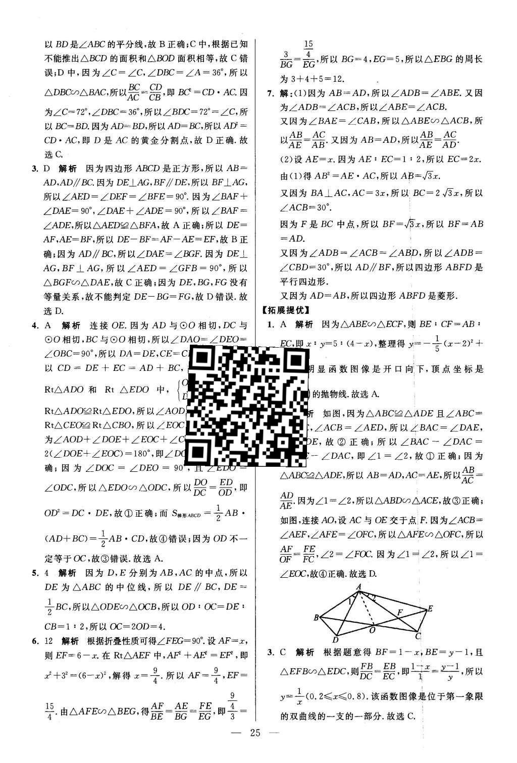 2016年初中數(shù)學(xué)小題狂做九年級(jí)下冊(cè)蘇科版提優(yōu)版 第6章  圖形的相似第26頁