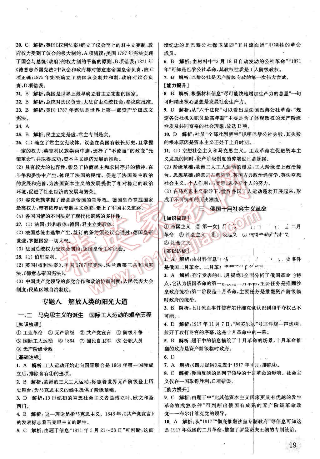 2015年通城學(xué)典課時(shí)作業(yè)本歷史必修1人民版 第18頁