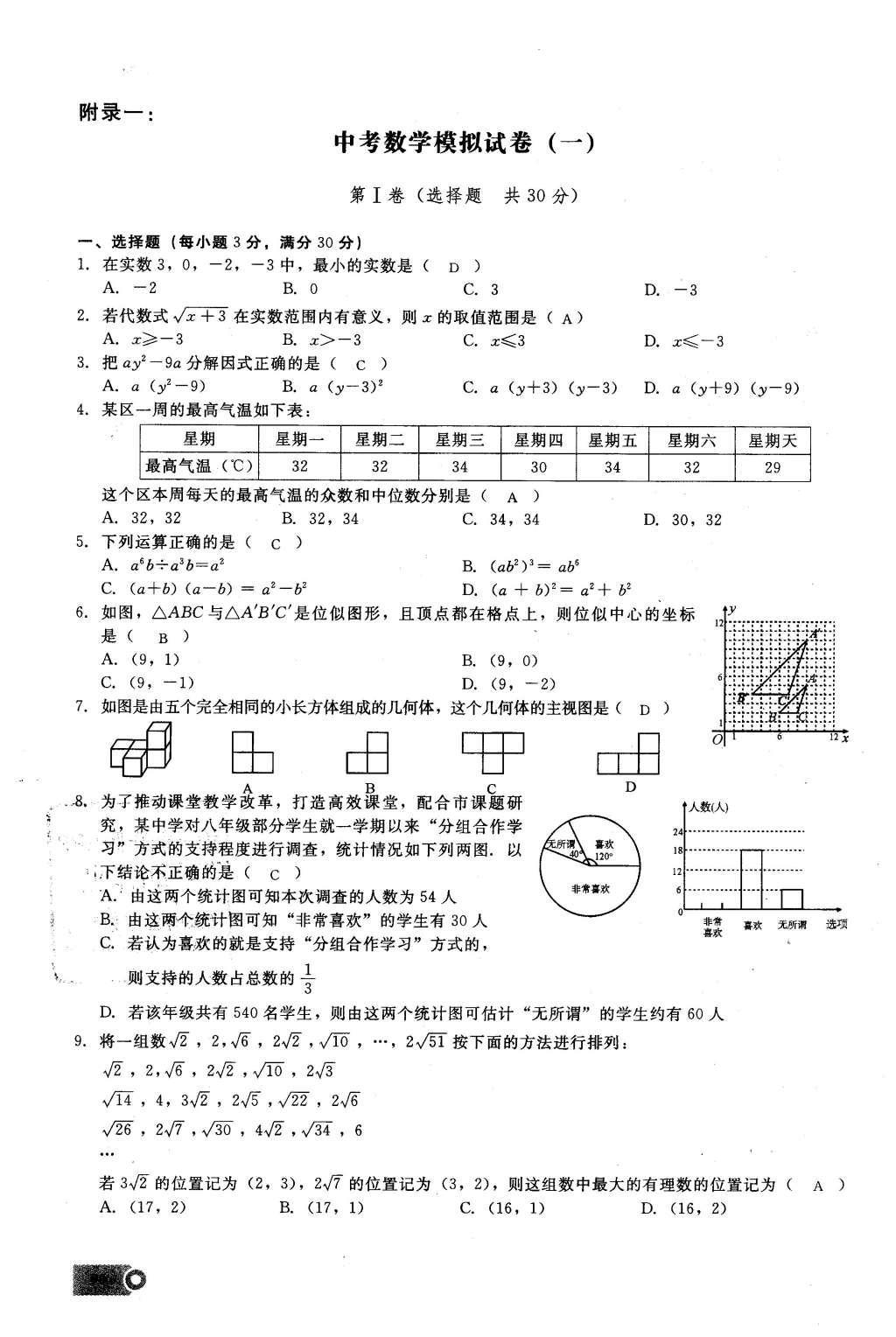 2016年思维新观察九年级数学下册人教版 第二十九章  投影与视图第90页