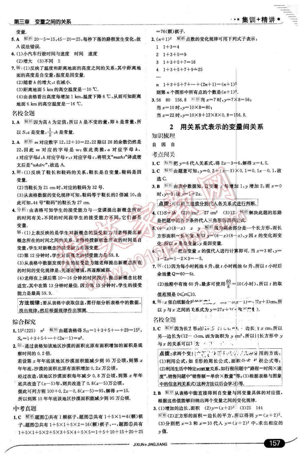 2016年走向中考考场七年级数学下册北师大版 第15页