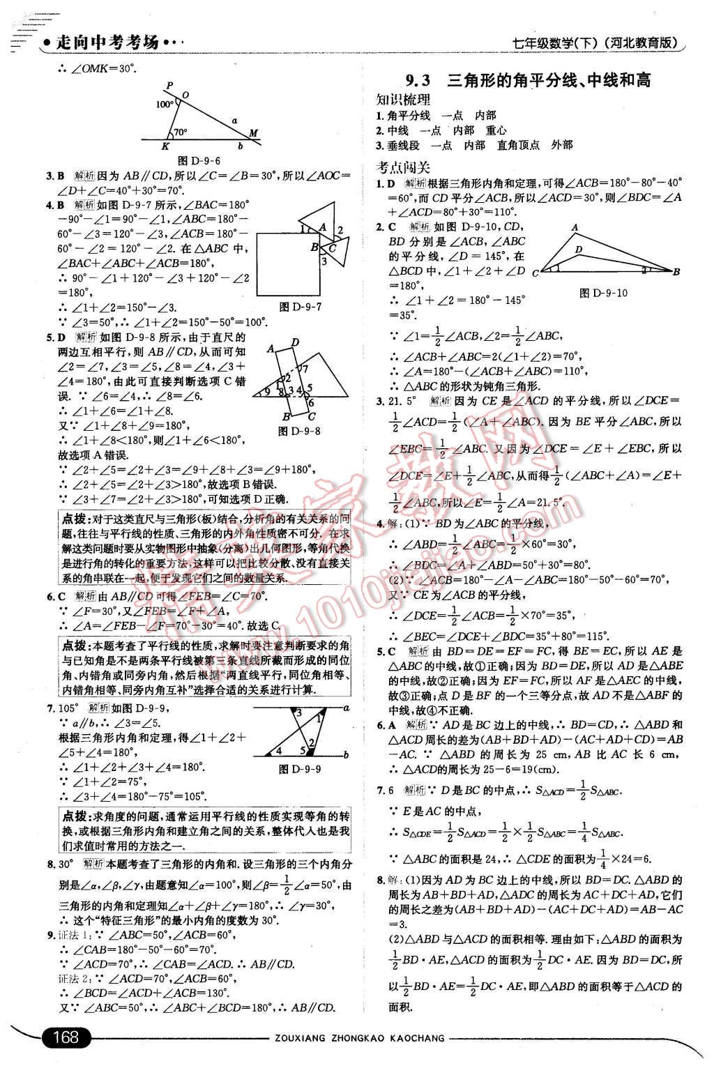 2016年走向中考考场七年级数学下册冀教版 第26页