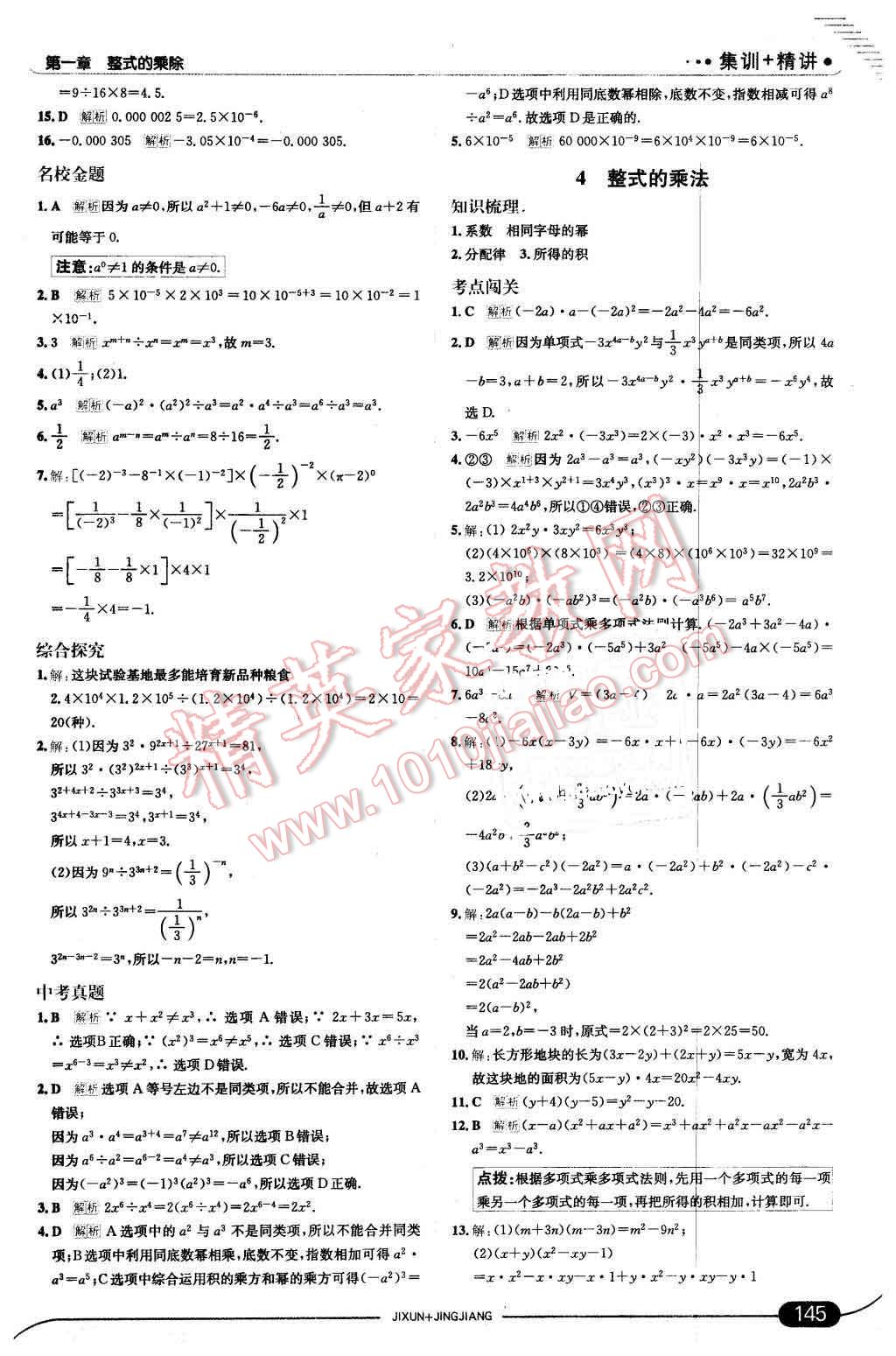 2016年走向中考考场七年级数学下册北师大版 第3页