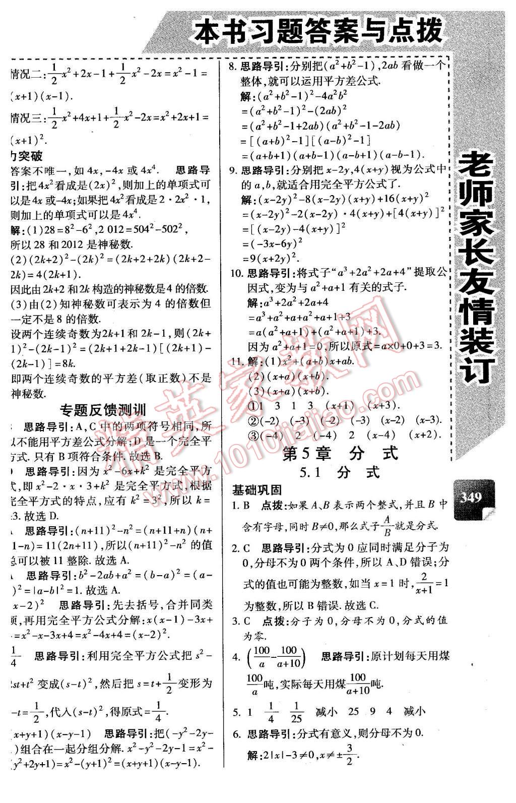 2016年倍速學習法七年級數(shù)學下冊浙教版 第20頁