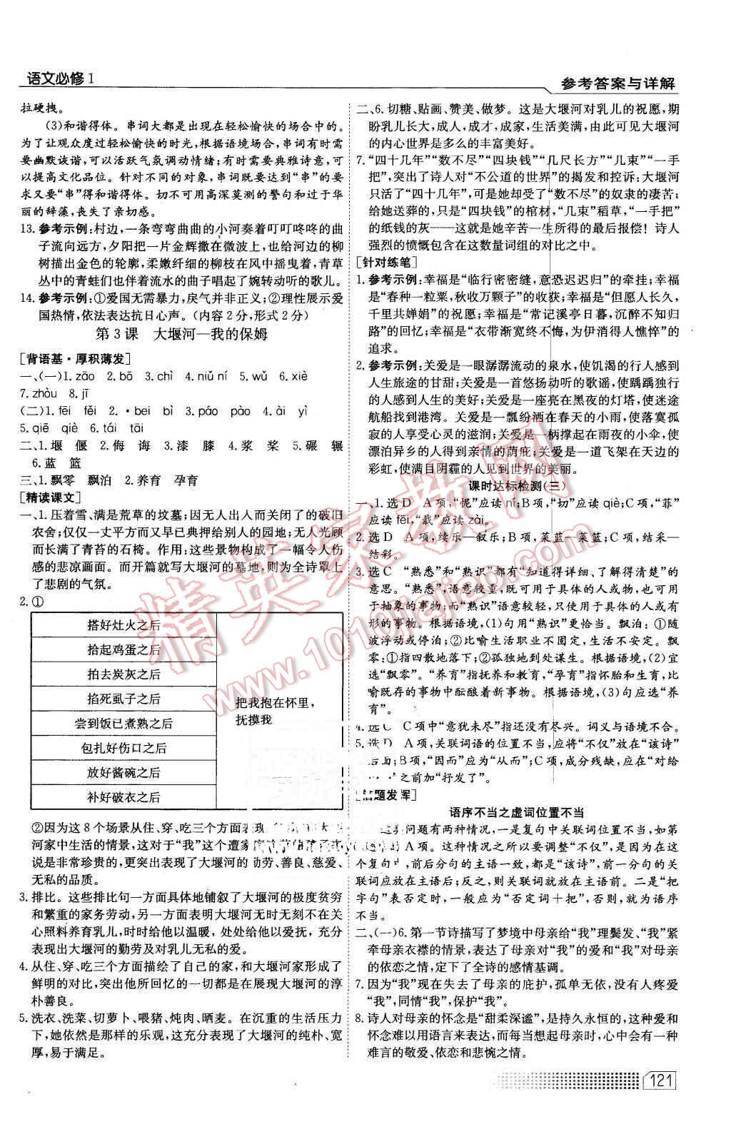 2015年高中課程標準同步訓(xùn)練語文必修1人教版 第3頁