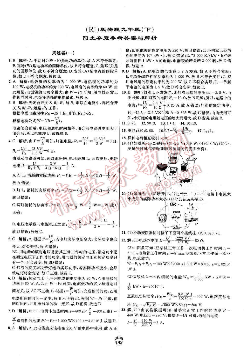 2016年阳光夺冠九年级物理下册人教版 第1页