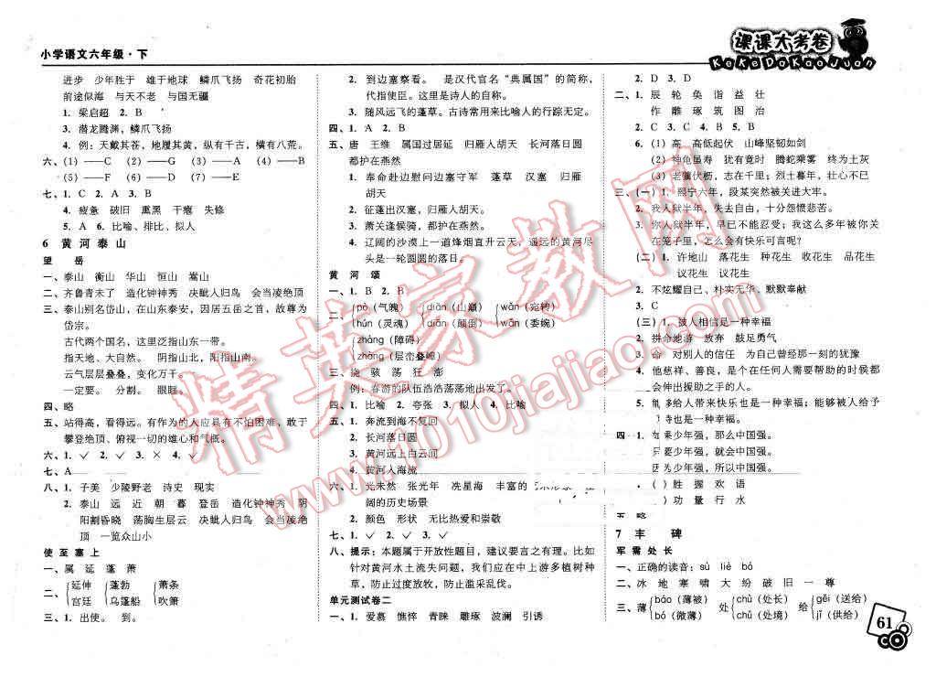 2016年北大綠卡課課大考卷六年級(jí)語(yǔ)文下冊(cè) 第5頁(yè)