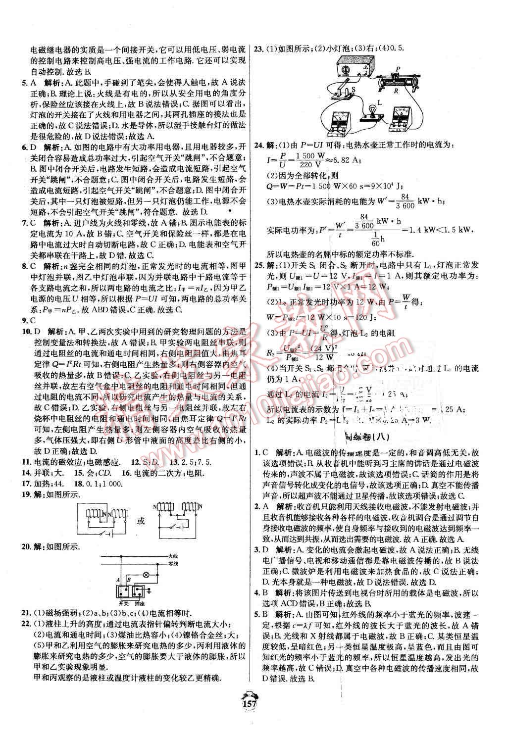 2016年陽光奪冠九年級物理下冊人教版 第13頁