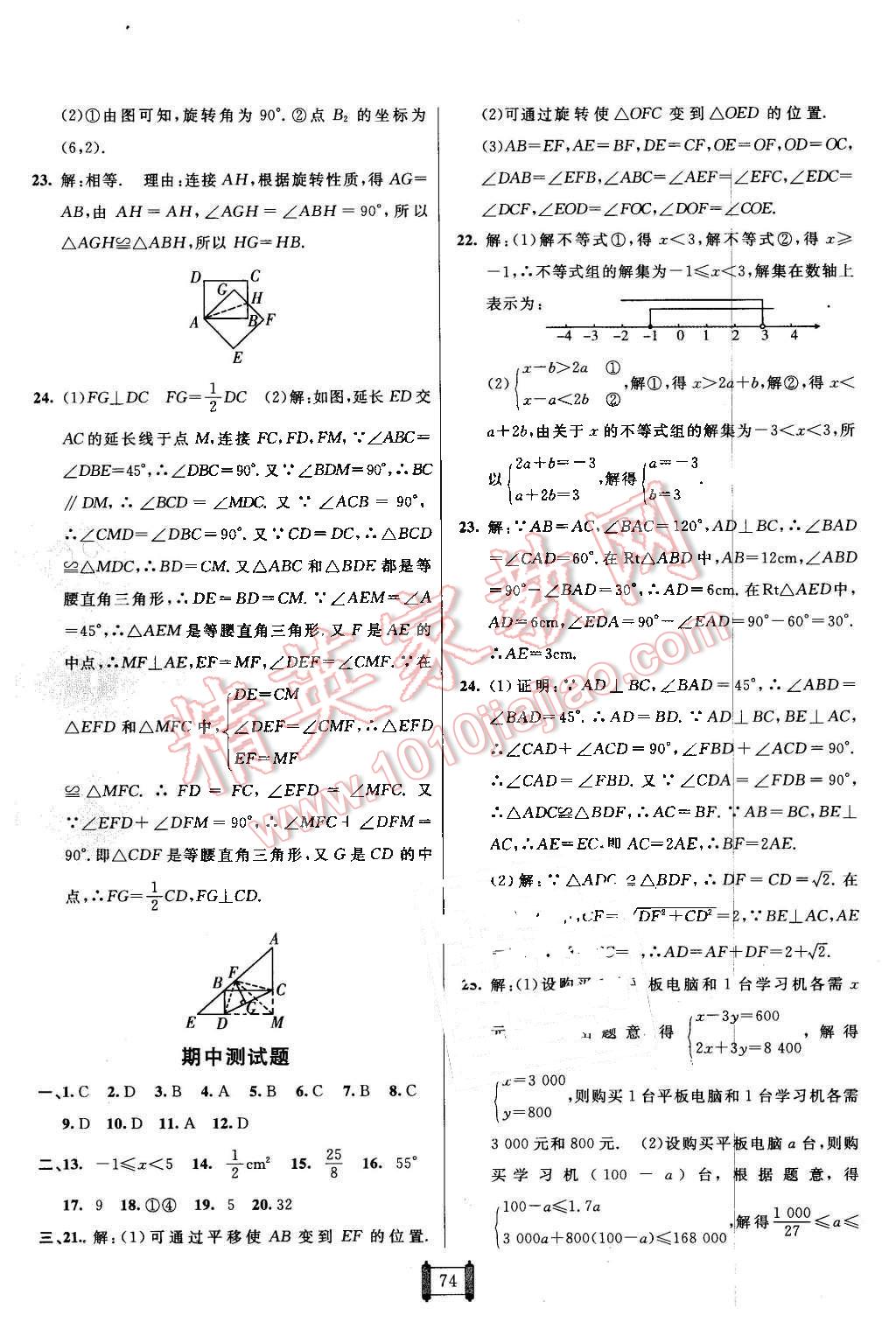 2016年海淀單元測(cè)試AB卷八年級(jí)數(shù)學(xué)下冊(cè)北師大版 第6頁