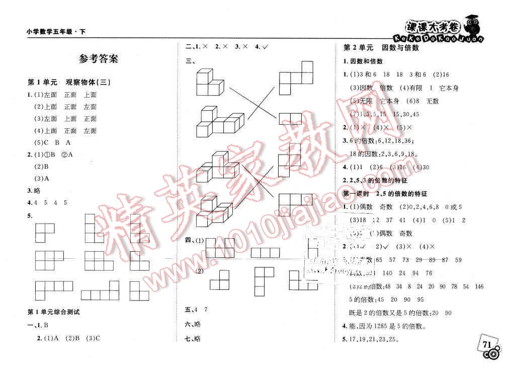 2016年北大綠卡課課大考卷五年級(jí)數(shù)學(xué)下冊(cè) 第1頁(yè)