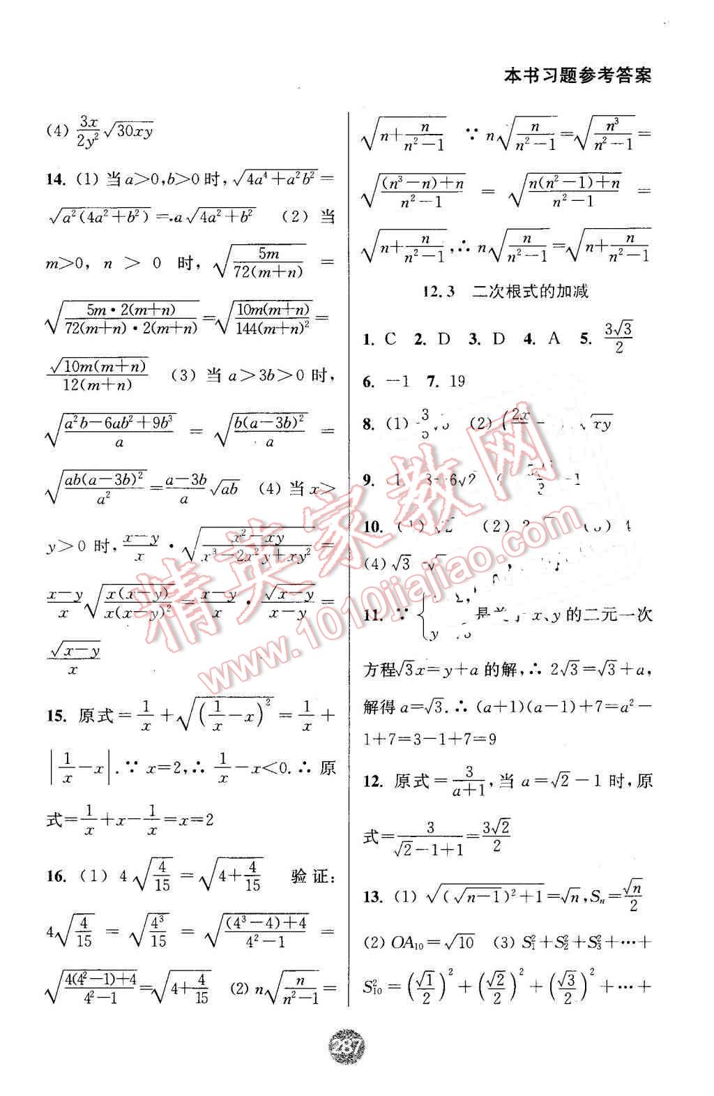 2016年通城學(xué)典非常課課通八年級(jí)數(shù)學(xué)下冊(cè)蘇科版 第15頁