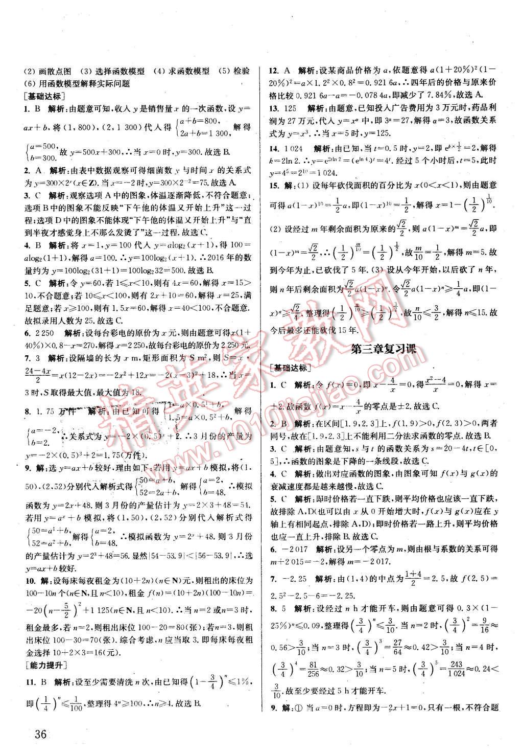 2015年通城學典課時作業(yè)本數(shù)學必修1人教A版 第35頁