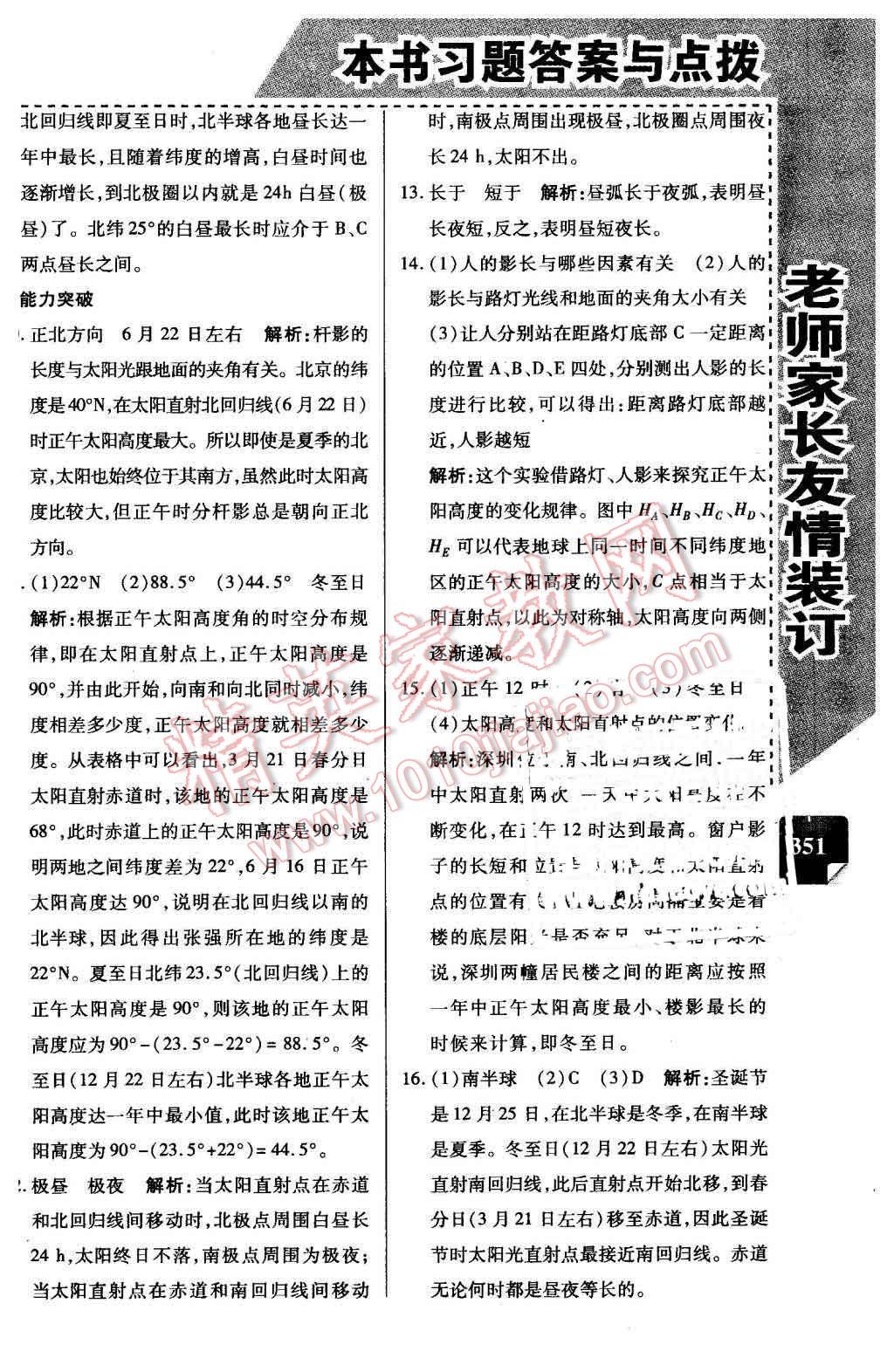 2016年倍速學(xué)習(xí)法七年級科學(xué)下冊浙教版 第26頁