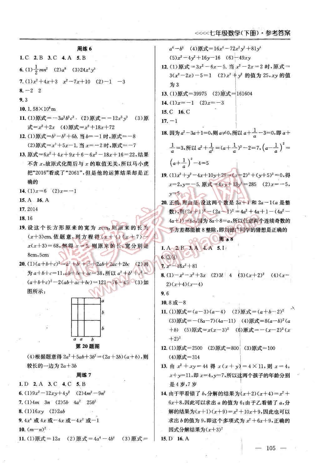 2016年提優(yōu)訓練非常階段123七年級數(shù)學下冊江蘇版 第3頁